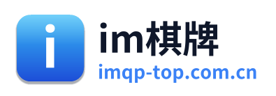 im棋牌 Logo